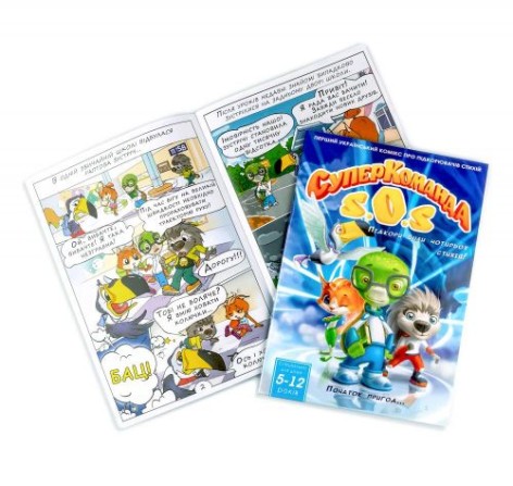 Книга-комікс "Суперкоманда, Початок пригод"