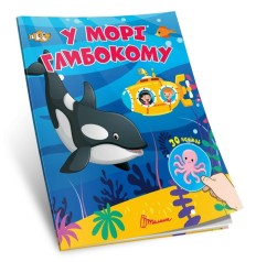 У морі глибокому