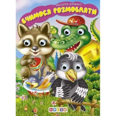 Книга-глазки картонная 