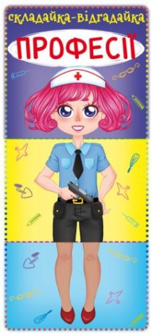 Книга-картонка "Собирайка-отгадайку. Профессии" (укр)