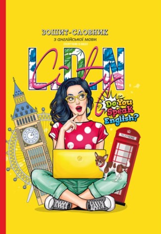 Зошит-словник,55г,7БЦ, 165х240мм, 40арк, Матова ламінація 21332