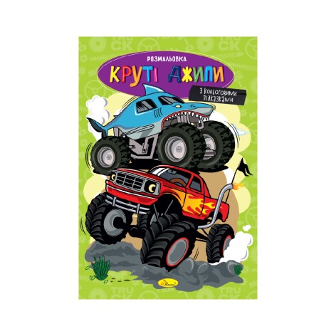 Книжка Розмальовка  