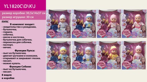 Кукла-пупс 35 см YL1820C/I интерактивный, с интерактивной собачкой, переноской, горшок, 2 вида, 2 цвета 37*14*30,5