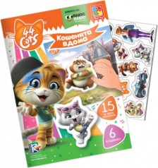 Гра з м'якими наклейками 