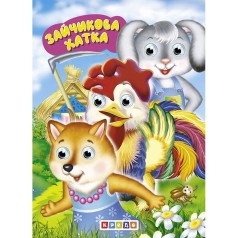 Книга-глазки картонная 