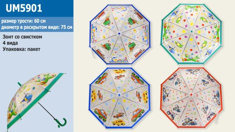 Зонтик для мальчиков, 4 вида, 60 см, купол 75см, со свистком, в п/е 