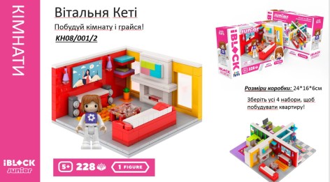 Конструктор Kids hits iBlock JUNIOR  Дівчатка, Вітальня Кеті, 228 дет, кор. 24*16*6см KH08/001/2