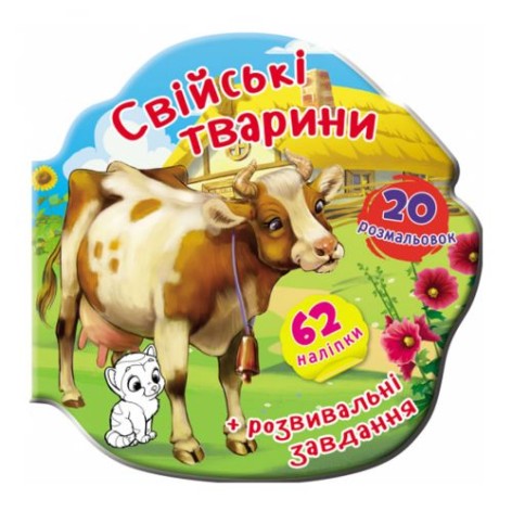 Книга дитяча "Домашні тварини", укр