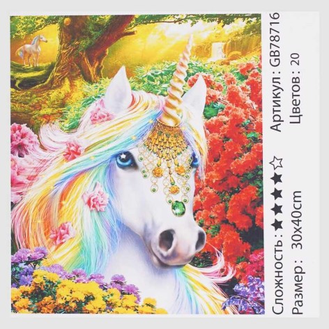 Алмазна мозаїка 30х40 см, в кор. 