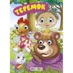 Книга-глазки картонная 