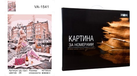 Картина за номерами VA-1541 