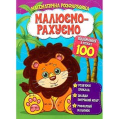 Математическая раскраска 