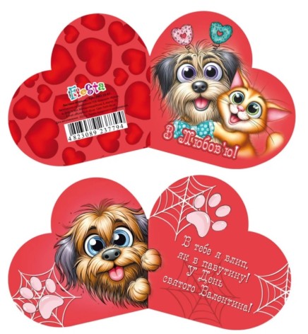 Листівка вітальна ЛВО25-67 Валентинка 151х82мм, ціна за 10 шт. //