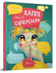 Завтра в школу А5: Хаппи и ее суперсила (Русский)