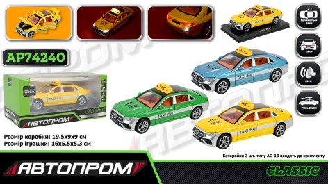 Машина мет. АВТОПРОМ 1:32 Mercedes Benz E300L (Taxi), батар,світло,звук,відкр.двері,кор. 19,5*9*9см /24-2/