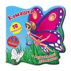 Книжка детская 