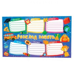 Расписание занятий, голубое