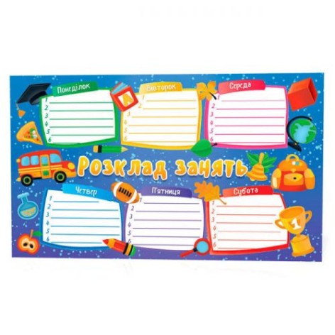 Расписание занятий, голубое