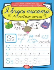 Тетрадь для прописи 