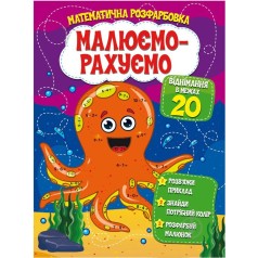 Математическая раскраска 