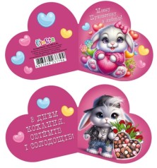 Листівка вітальна ЛВО25-68 Валентинка 151х82мм, ціна за 10 шт. //