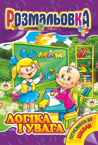 Книга Розмальовка Випуск 33 