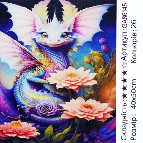 Алмазная мозаика Сказочный Дракон 40*50 см
