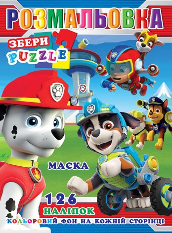 Розмальовка 