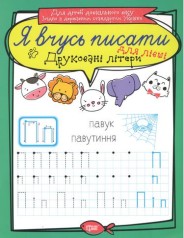 Тетрадь для прописи 