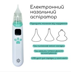 Аспіратор назальний, електронний (для дітей та дорослих)