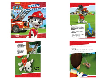Детская книга Щенячий Патруль 