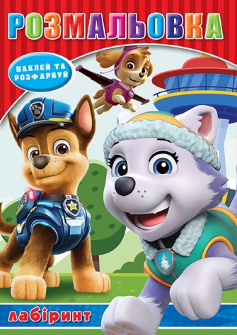 Розмальовка 