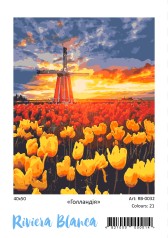 Картина по номерам Голландия (40x50) (RB-0032)