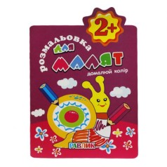 Книга-раскраска 