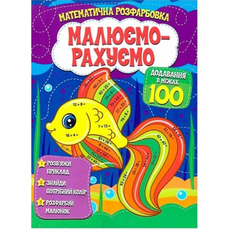 Математическая раскраска 