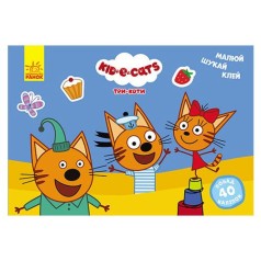 Малюй, шукай, клей. Три коти. Розвиваючі вправи