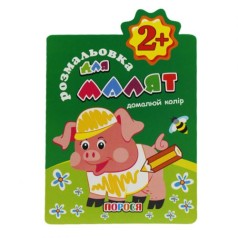 Книга-раскраска 