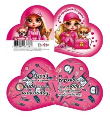 Листівка вітальна ЛВО25-94 Валентинка 131х71мм, ціна за 10 шт. //