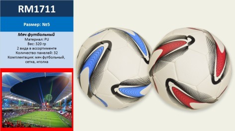М'яч футбольний розмір №5, PU 320 грам, голка