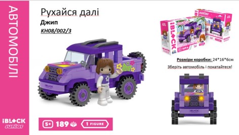 Конструктор Kids hits iBlock JUNIOR Дівчатка, Рухайся на джипі,189 дет, кор. 24*16*6см KH08/002/3