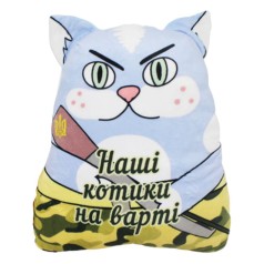 Подушка сувенир Кот Наши кошки на страже
