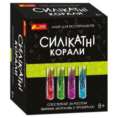 Набір для експериментів. Силікатні корали