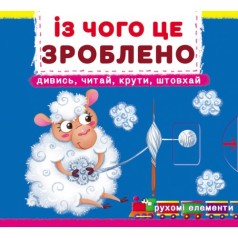 Книга з рухомими елементами Crystal Book 