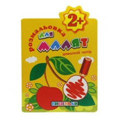 Книга-раскраска 