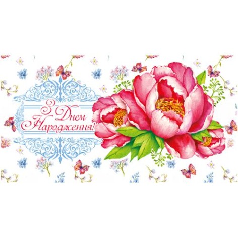 Конверт поздравительный женский "С днем рождения" (укр)