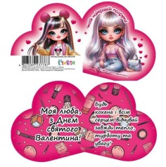 Листівка вітальна ЛВО25-95 Валентинка 131х71мм, ціна за 10 шт. //