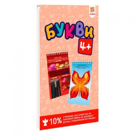 Обучающая игра "Буквы" 4+