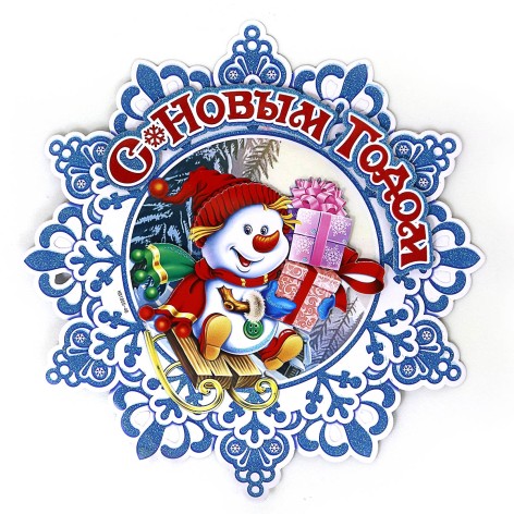 Новорічний плакат 