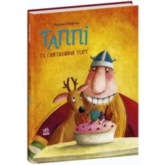 Пригоди Таппі : Таппі та святковий торт (укр)