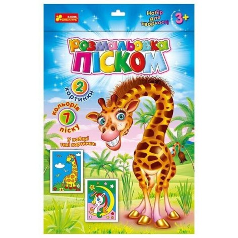 Раскраска песком 